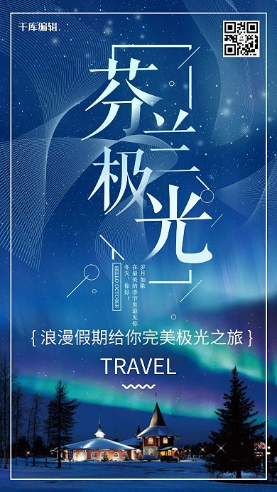 國外芬蘭極光旅游海報