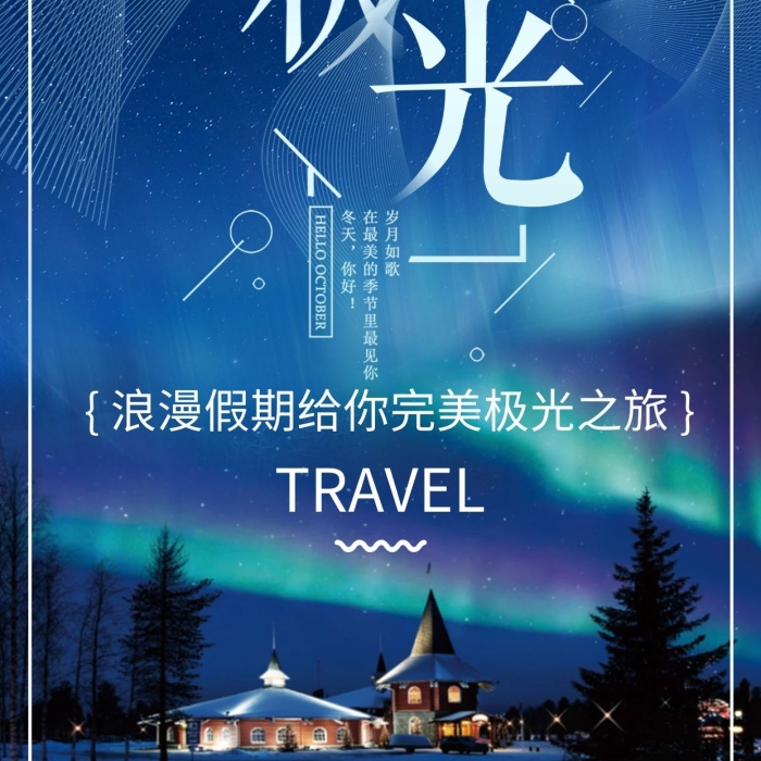 北歐旅行國外芬蘭極光旅游海報(bào)
