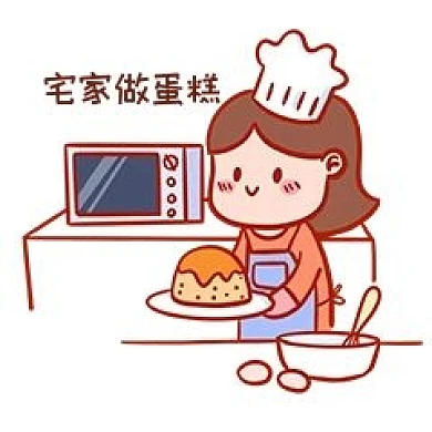 宅家做蛋糕表情包