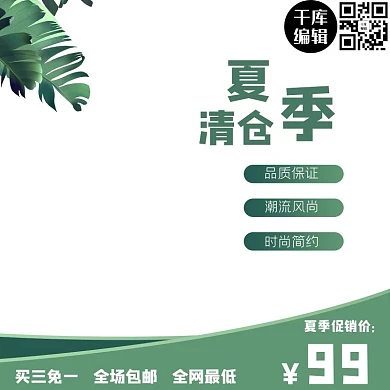 电商淘宝天猫主图夏季清凉