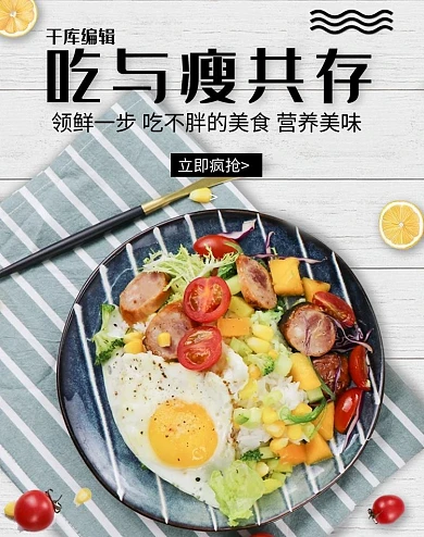 美食沙拉生鲜电商banner