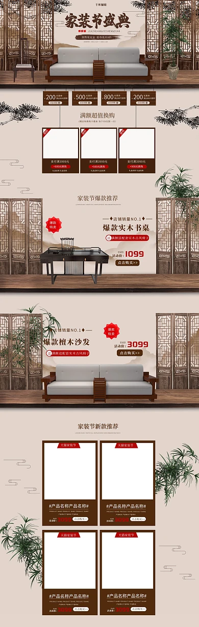 家装节盛典中国风电商首页