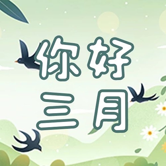 你好三月燕子綠色手繪治愈公眾號(hào)次圖