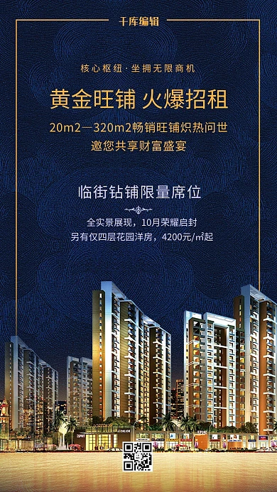 旺铺招租建筑蓝色简约海报