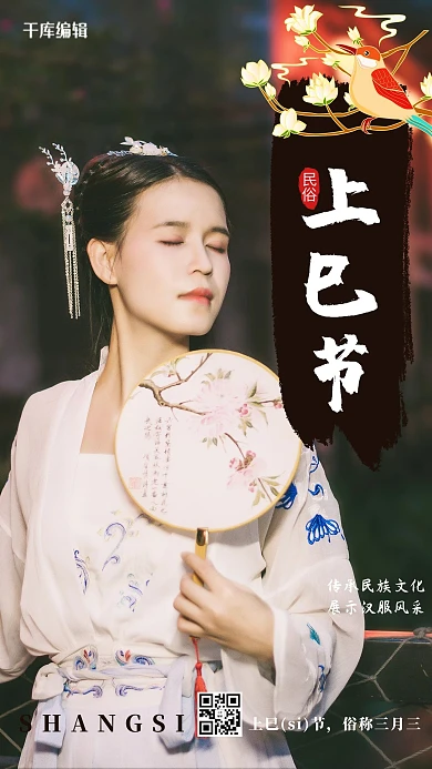 上巳节汉服女孩彩色摄影风海报