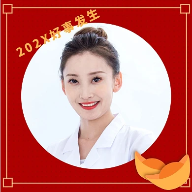 喜庆新年头像框