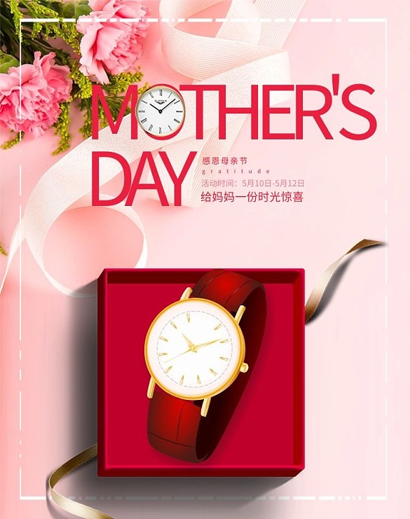 母親節(jié)手表粉色簡約banner