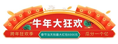 千庫網(wǎng)_紅綠色系矢量跨年電商紅包banner_網(wǎng)頁UI