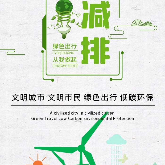 綠色出行綠色出行低碳環(huán)保展架
