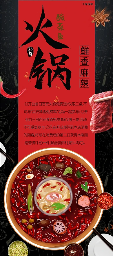 火锅店开业宣传开业特惠X展架