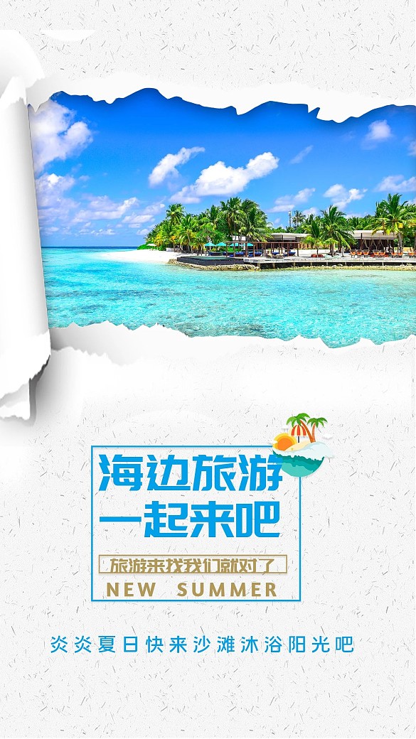海邊清新簡約旅游海報