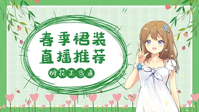 虚拟主播二次元人物绿色清新视频封面