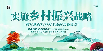 乡村振兴 农业三农绿色中国风展板