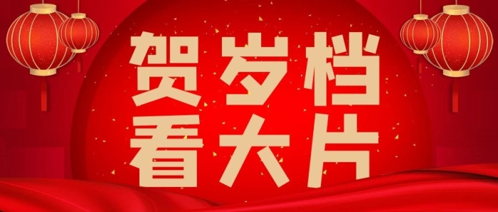 燈籠賀歲片檔看大片紅色喜慶公眾號首圖
