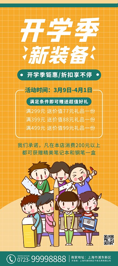 文具促銷小孩 文具黃色卡通展架