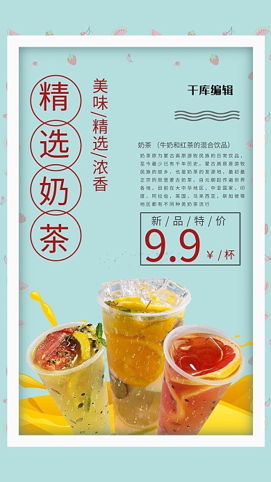 精選奶茶青藍(lán)色簡(jiǎn)約休閑飲品小吃店水果奶茶宣傳海報(bào)