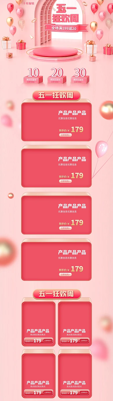 五一狂欢周粉色可爱母婴用品PC端端电商首页模板