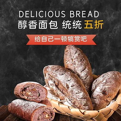 美食面包面包木板黑色白色简约电商外卖