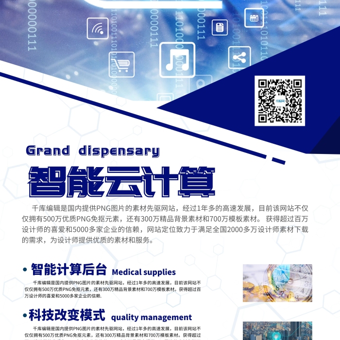 計(jì)算機(jī)藍(lán)色商業(yè)宣傳易拉寶展架
