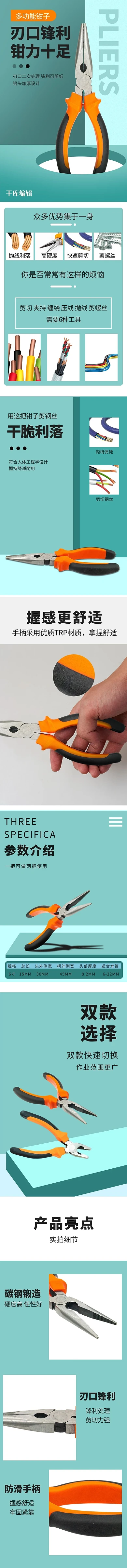 电商五金钳子青色简约电商详情页