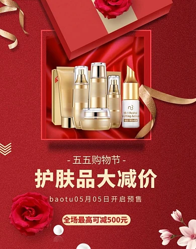 五五大促购物节红色简约banner