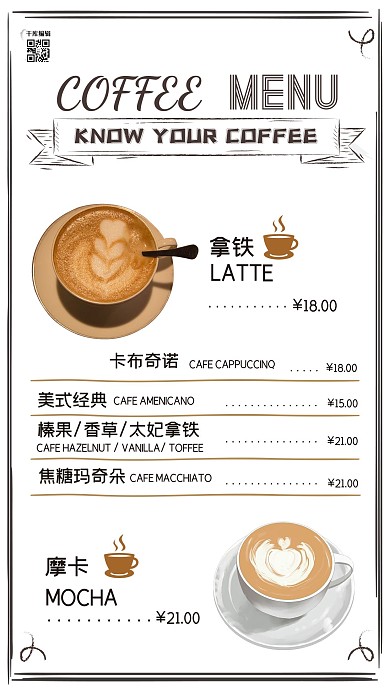 咖啡小店分類價(jià)目表菜單海報(bào)