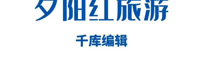 編輯旅游藍(lán)色夕陽LOGO
