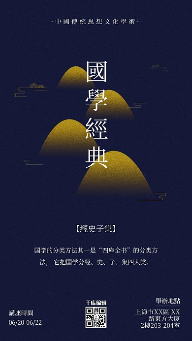 國(guó)學(xué)經(jīng)典文學(xué)經(jīng)典系列講座宣傳海報(bào)