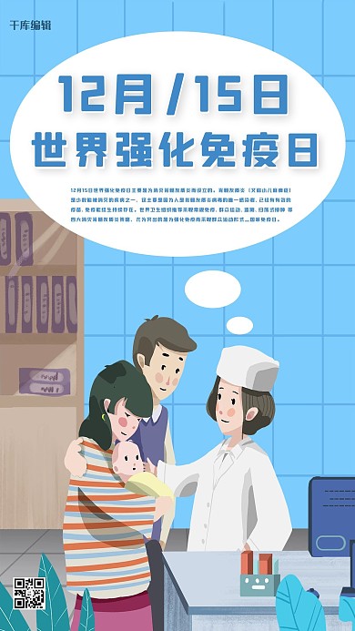 12月15強化免疫日疫苗接種藍色卡通海報