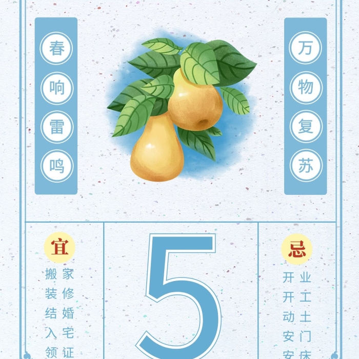 万物复苏春响雷鸣惊蛰梨蓝色简约海报
