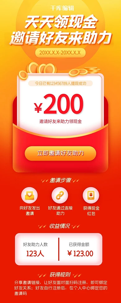 邀请助力裂变拉新营销长图