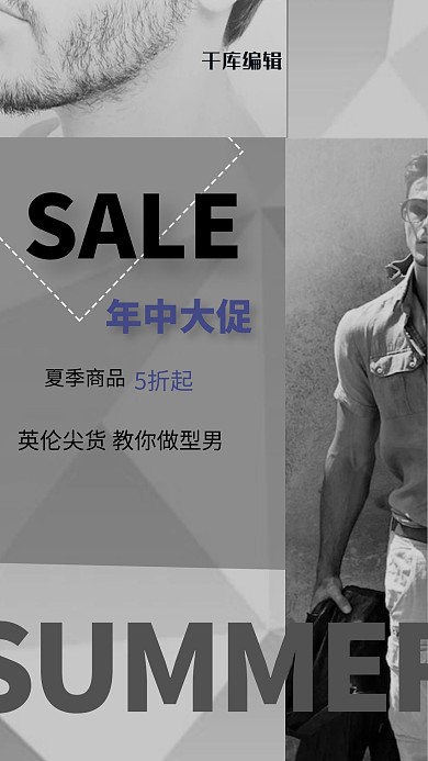 男裝打折黑白簡約海報