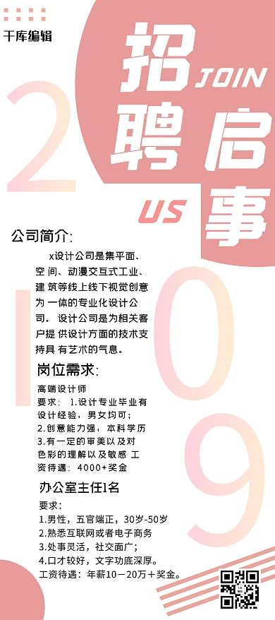 糖果色招聘会招聘宣传X展架