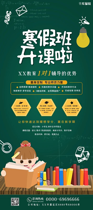 教育寒假班开课啦绿色简约展架