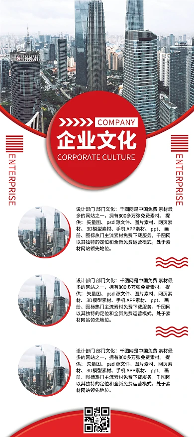 简约红色创意企业文化X展架