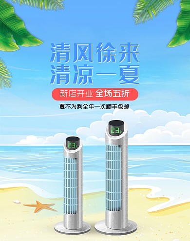 夏季促銷(xiāo)風(fēng)扇藍(lán)色手繪banner