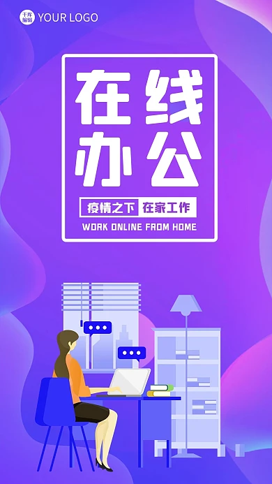 在线办公女生蓝色紫色渐变海报
