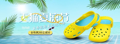 夏涼節(jié)拖鞋藍(lán)色清新banner