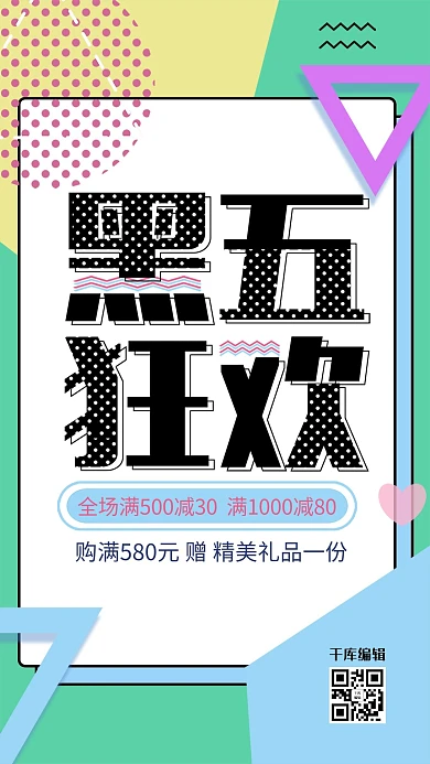 黑色星期五黄绿拼接背景促销