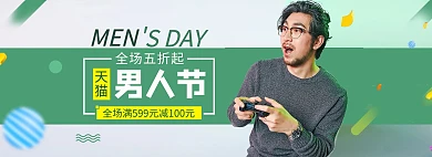 天猫男人节 男装绿色渐变电商全屏banner