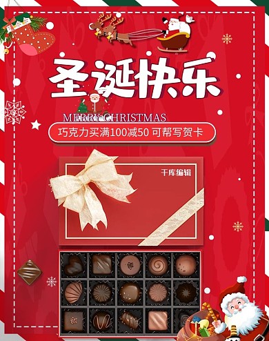 圣誕節(jié)平安夜巧克力糖果紅色小清新電商banner