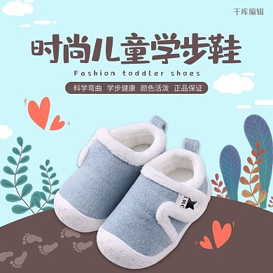 嬰兒用品嬰兒鞋藍(lán)色簡(jiǎn)約主圖直通車
