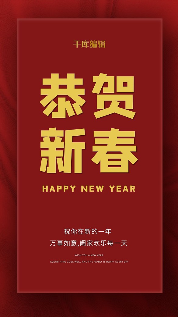 新年禮盒紅色創(chuàng)意海報(bào)