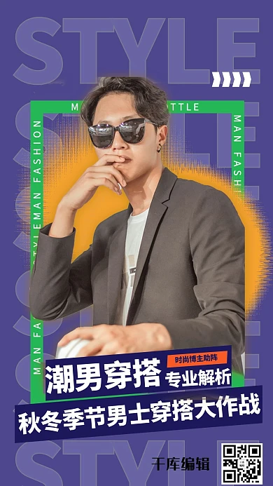 竖版视频封面男人紫色简约手机海报