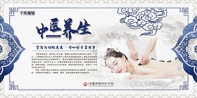 中医养生按摩蓝色国风展板