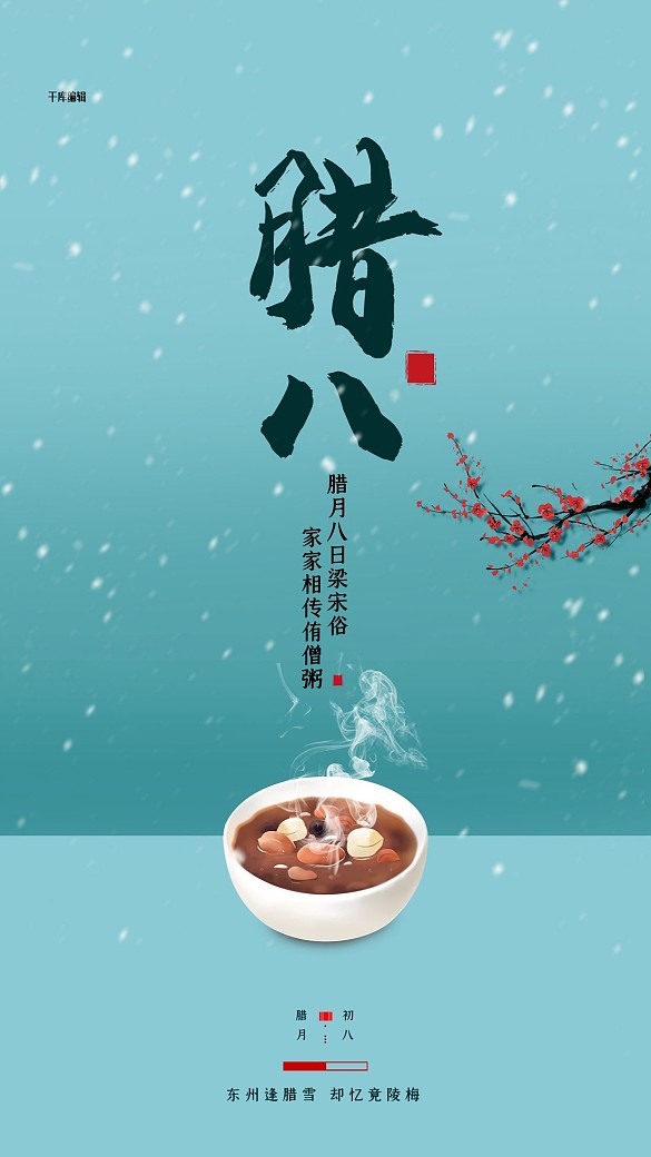 臘八節(jié)粥綠色創(chuàng)意海報
