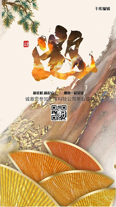 年会邀请函扇子金色鎏金风海报