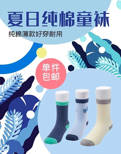 服装类蓝白清新风电商童袜促销banner
