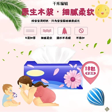 纸巾湿巾粉色卡通电商主图直通车