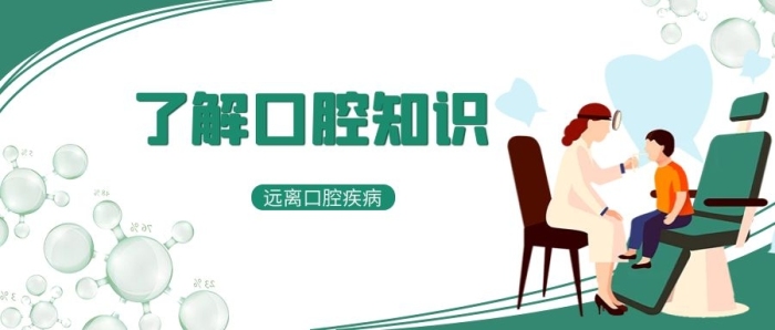 牙齒健康醫(yī)生患者綠色簡約公眾號首圖
